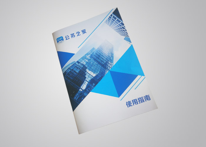 北京画册设计公司之公务之家项目(图1)