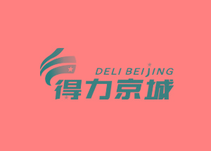 得力京城