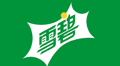 雪碧不仅推出新包装，还换上了新LOGO